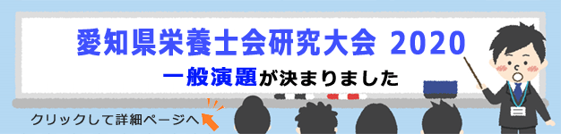 愛知県栄養士会 トップページ